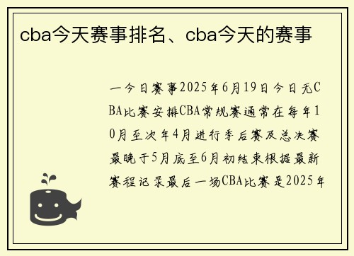 cba今天赛事排名、cba今天的赛事