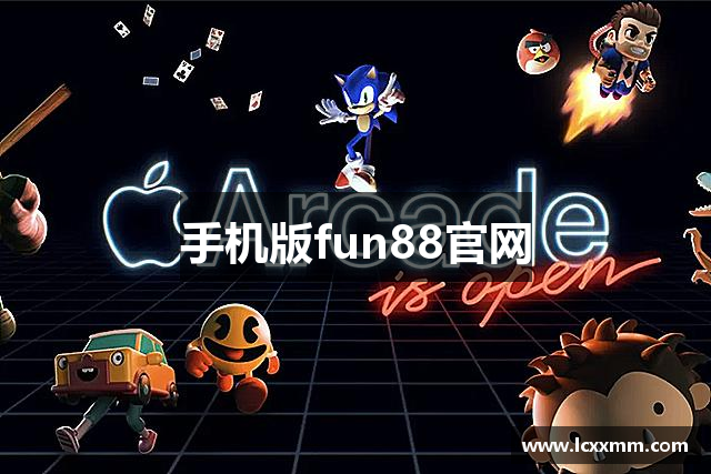手机版fun88官网